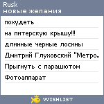 My Wishlist - rusk