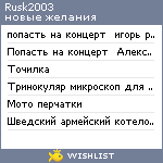 My Wishlist - rusk2003