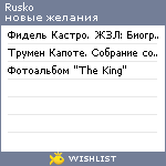 My Wishlist - rusko