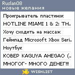 My Wishlist - ruslan08