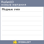 My Wishlist - ruslan113