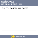 My Wishlist - ruslan1982