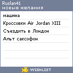 My Wishlist - ruslan41