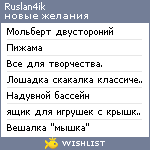 My Wishlist - ruslan4ik