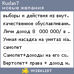 My Wishlist - ruslan7