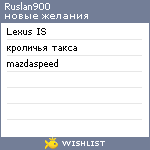 My Wishlist - ruslan900