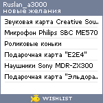 My Wishlist - ruslan_a3000