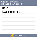 My Wishlist - ruslan_anokhin