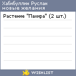 My Wishlist - ruslan_r_khabibullin