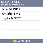 My Wishlist - ruslan_torbin