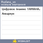 My Wishlist - ruslana_vo