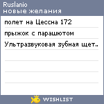 My Wishlist - ruslanio