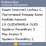 My Wishlist - ruslanmalyar