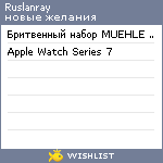 My Wishlist - ruslanray