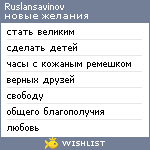 My Wishlist - ruslansavinov