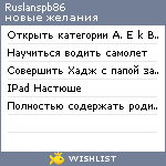 My Wishlist - ruslanspb86