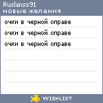 My Wishlist - ruslanss91