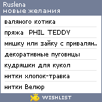 My Wishlist - ruslena