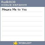 My Wishlist - ruslik8138