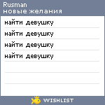 My Wishlist - rusman