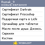 My Wishlist - rusnak_9