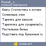 My Wishlist - rusnak_v