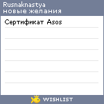 My Wishlist - rusnaknastya