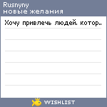 My Wishlist - rusnyny