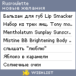 My Wishlist - rusroulette