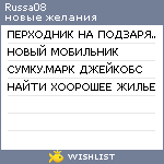 My Wishlist - russa08