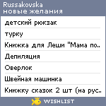 My Wishlist - russakovska