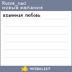 My Wishlist - russe_naci