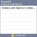 My Wishlist - russia111