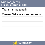 My Wishlist - russian_bitch