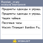 My Wishlist - russian_crazy