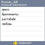 My Wishlist - russian_doll