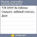 My Wishlist - russian_matreshka