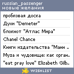 My Wishlist - russian_passenger