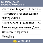 My Wishlist - russian_sault