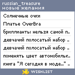 My Wishlist - russian_treasure
