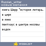 My Wishlist - russian_writer