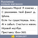 My Wishlist - russianivan