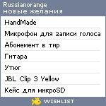 My Wishlist - russianorange