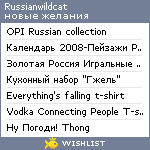 My Wishlist - russianwildcat