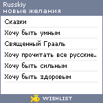 My Wishlist - russkiy