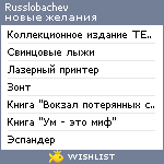 My Wishlist - russlobachev