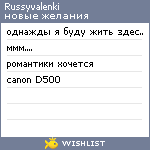 My Wishlist - russyvalenki