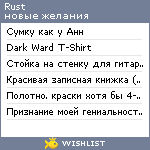 My Wishlist - rust