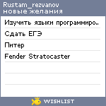 My Wishlist - rustam_rezvanov