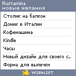 My Wishlist - rustamina